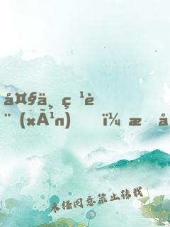 大一特訓(xùn)，我加入了龍組